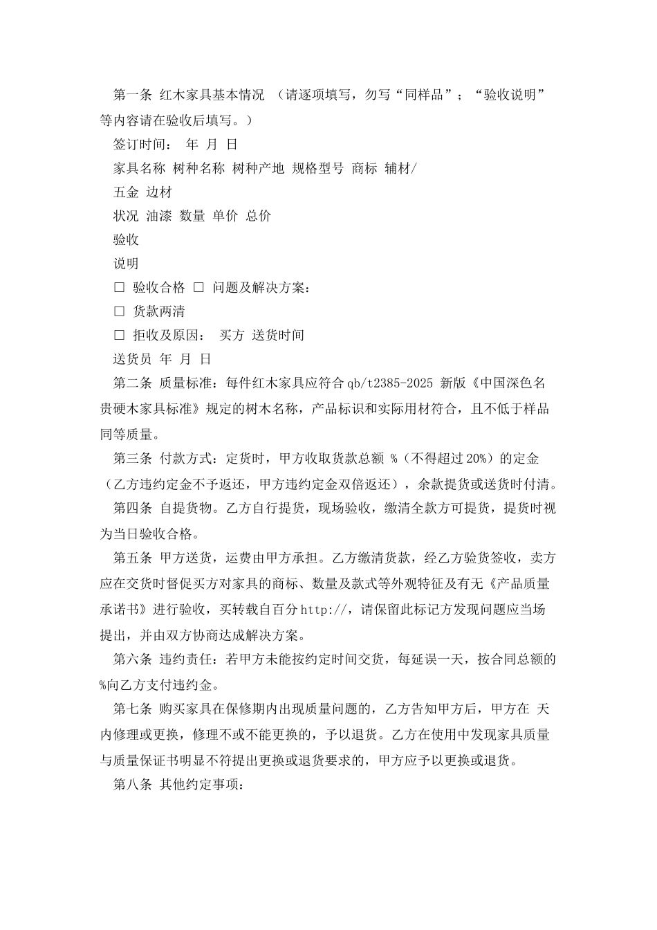 建筑家具买卖合同协议书_第3页