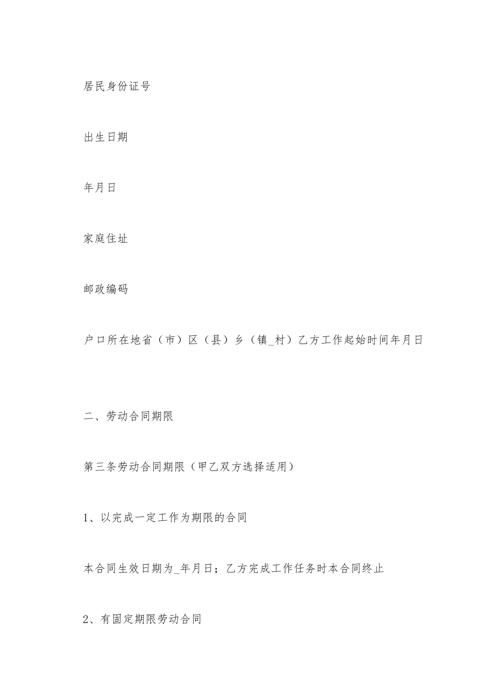 建筑工人劳务合同_第3页