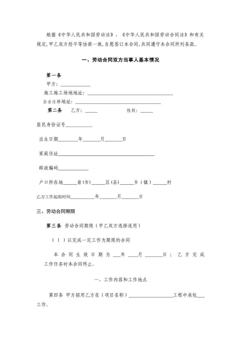 建筑工人劳动合同(样本)_第2页