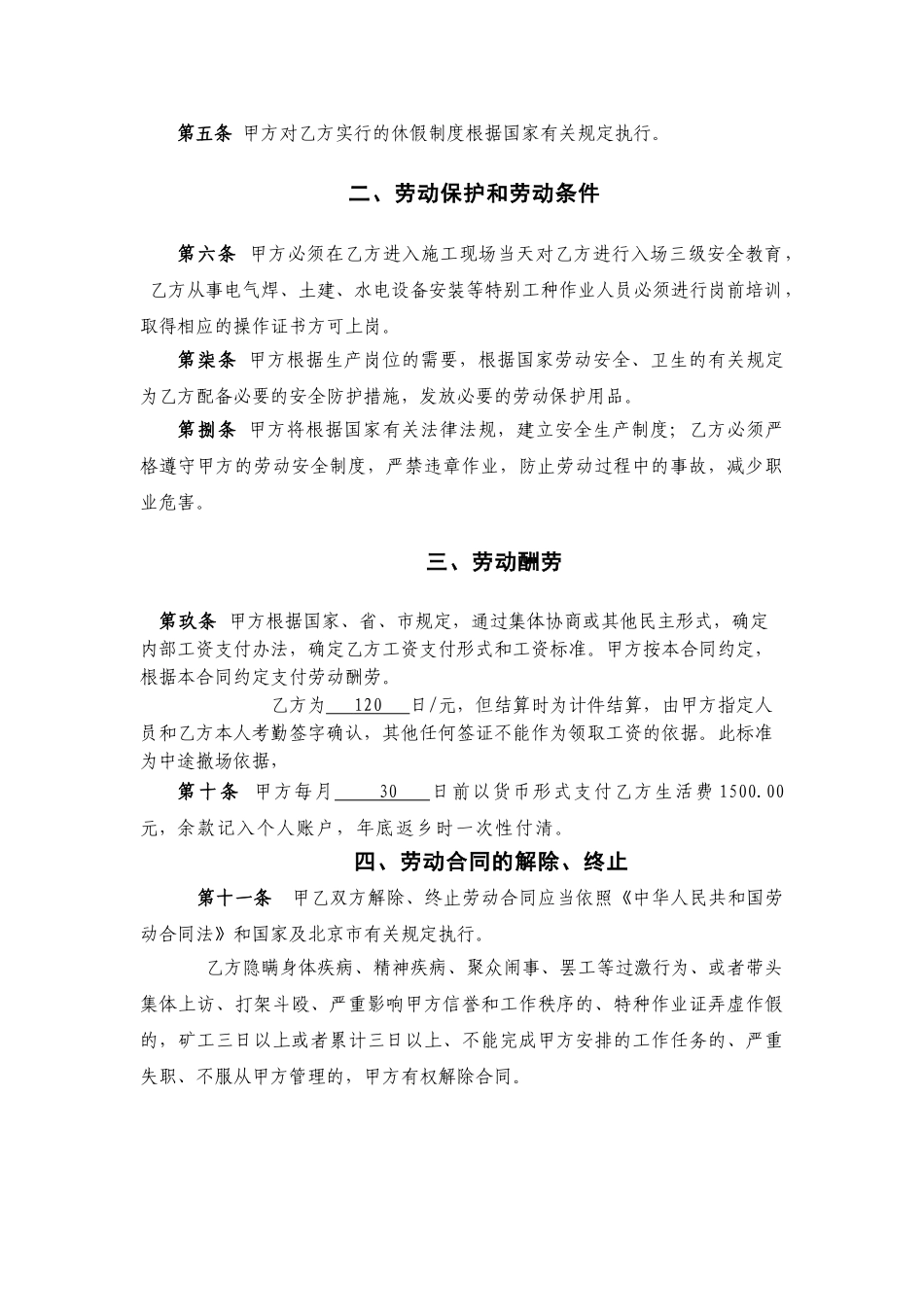 建筑工人劳动合同(样本)_第3页