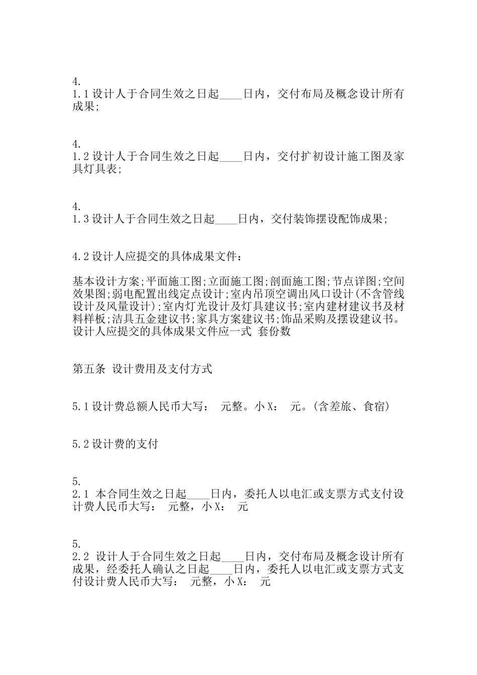 建筑室内装修热门合同样书_第2页