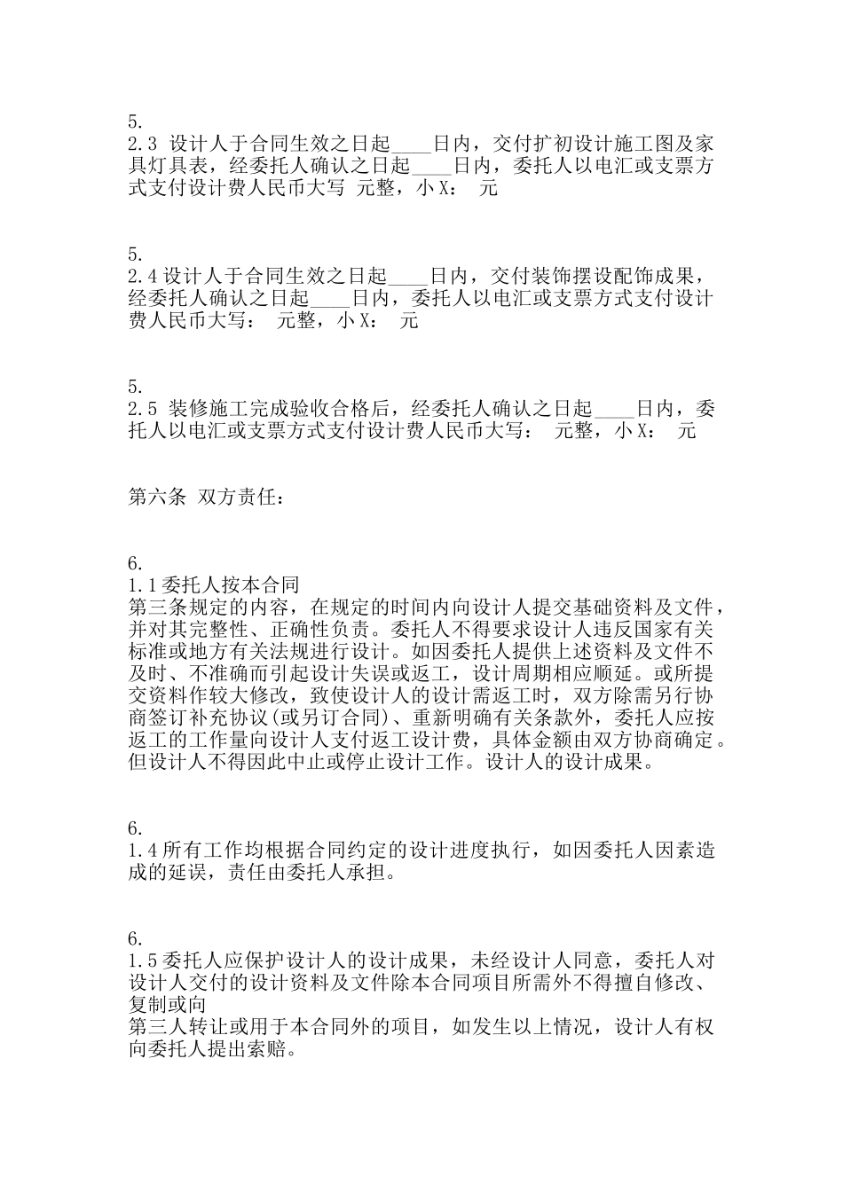 建筑室内装修热门合同样书_第3页