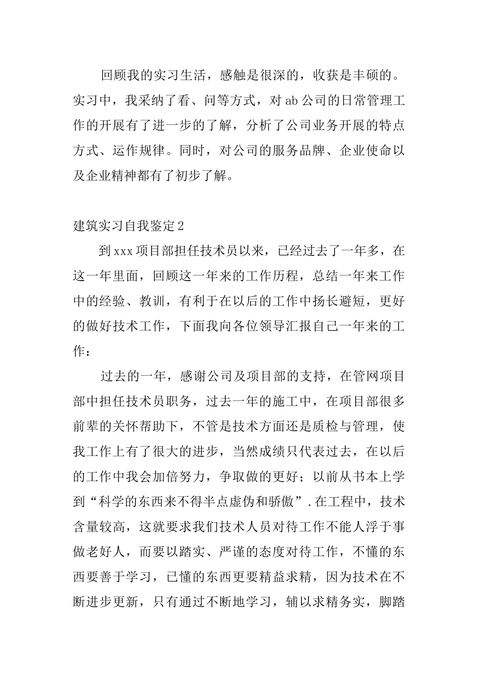 建筑实习自我鉴定10篇_第2页