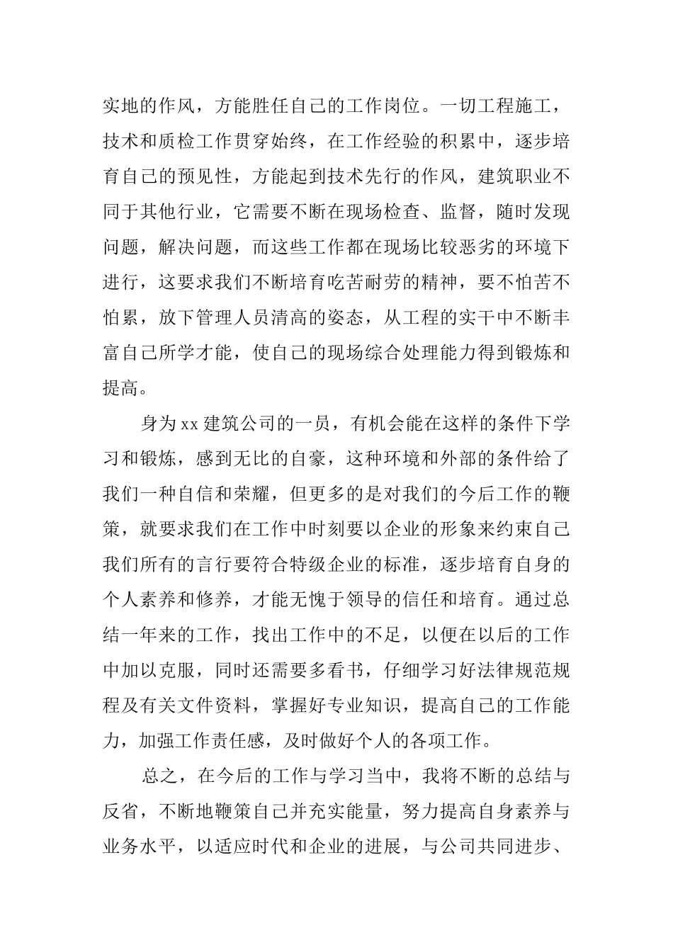建筑实习自我鉴定10篇_第3页