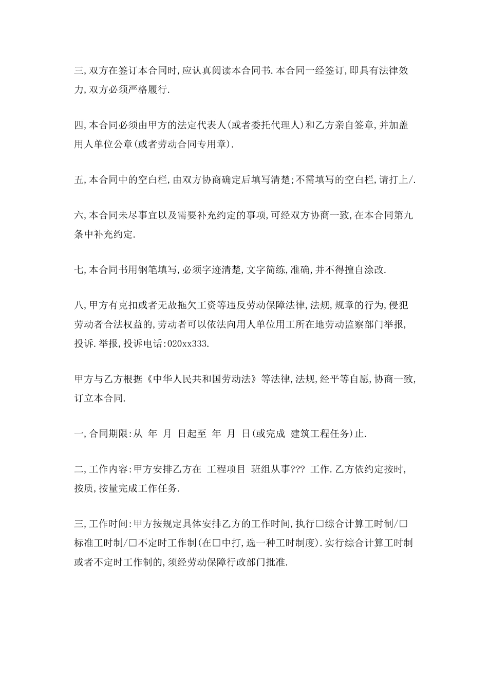 建筑工人劳动合同_第2页