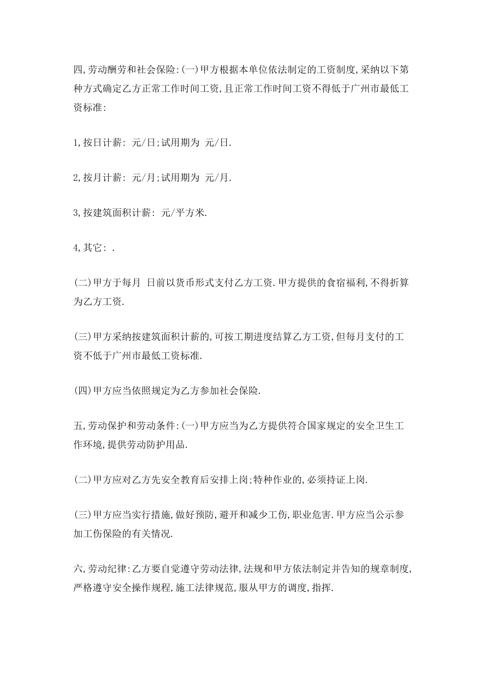 建筑工人劳动合同_第3页