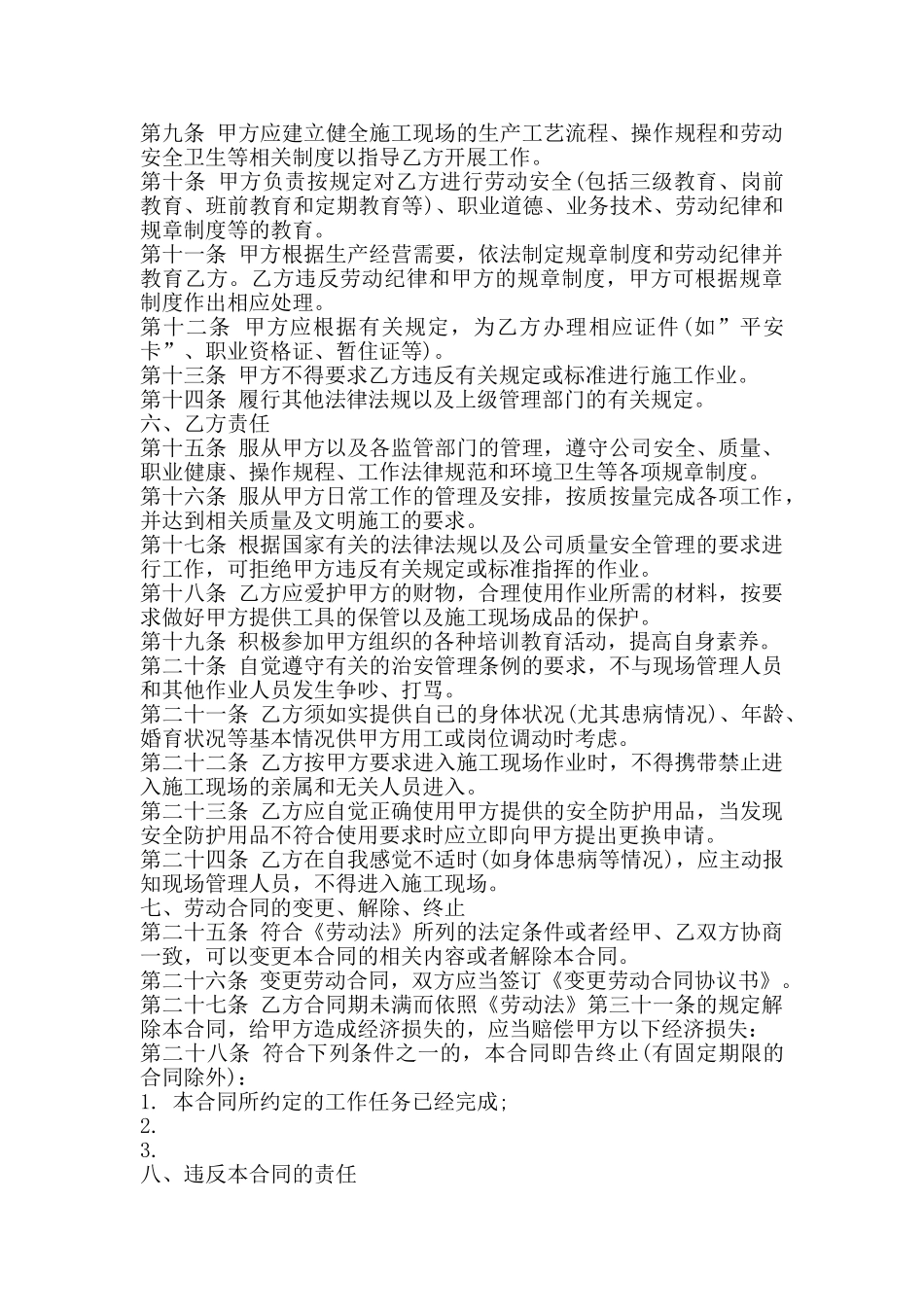 建筑工人劳动合同协议_第2页