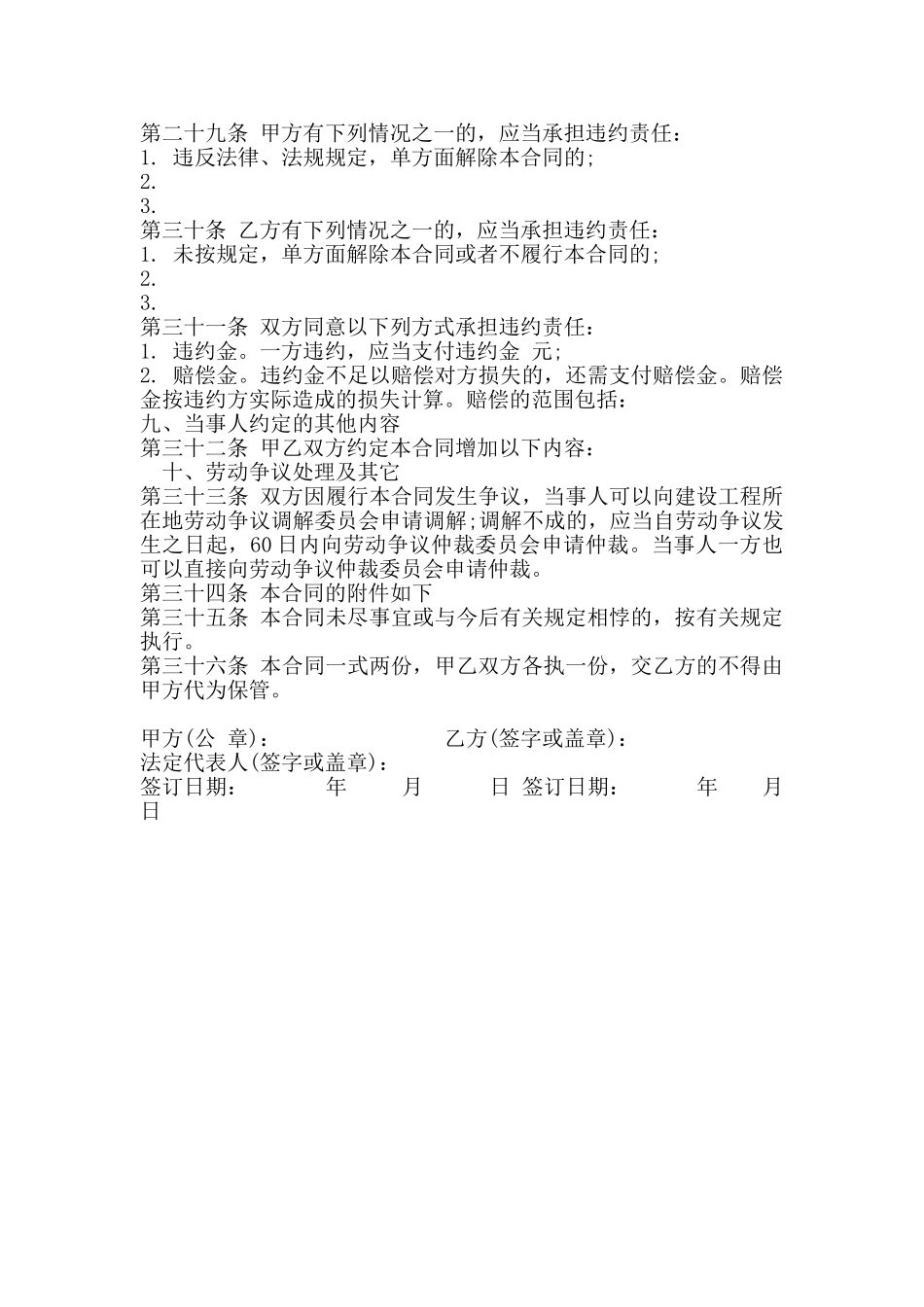 建筑工人劳动合同协议_第3页