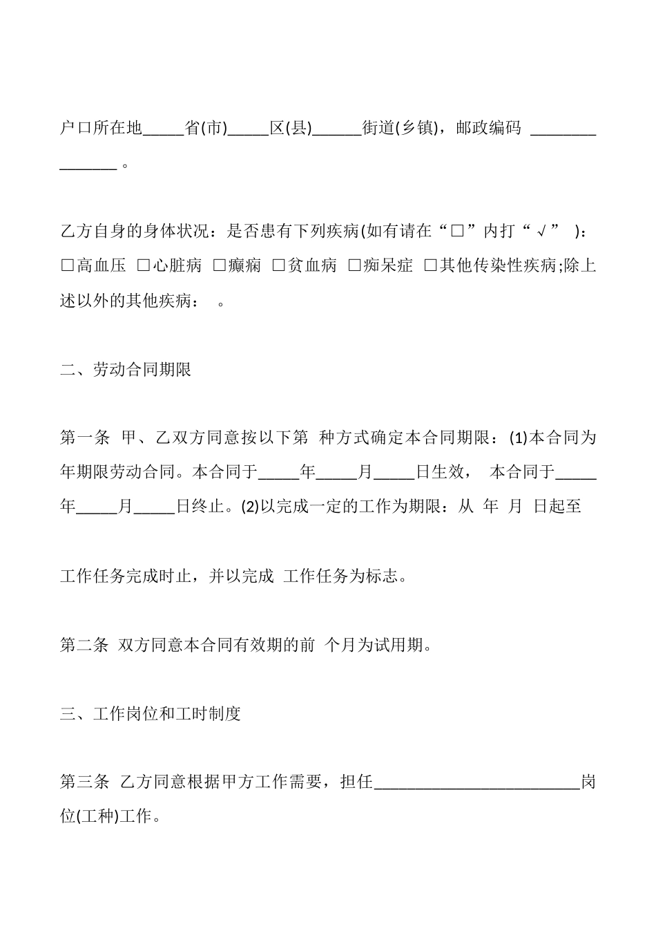 建筑工人劳动合同书模板_第2页