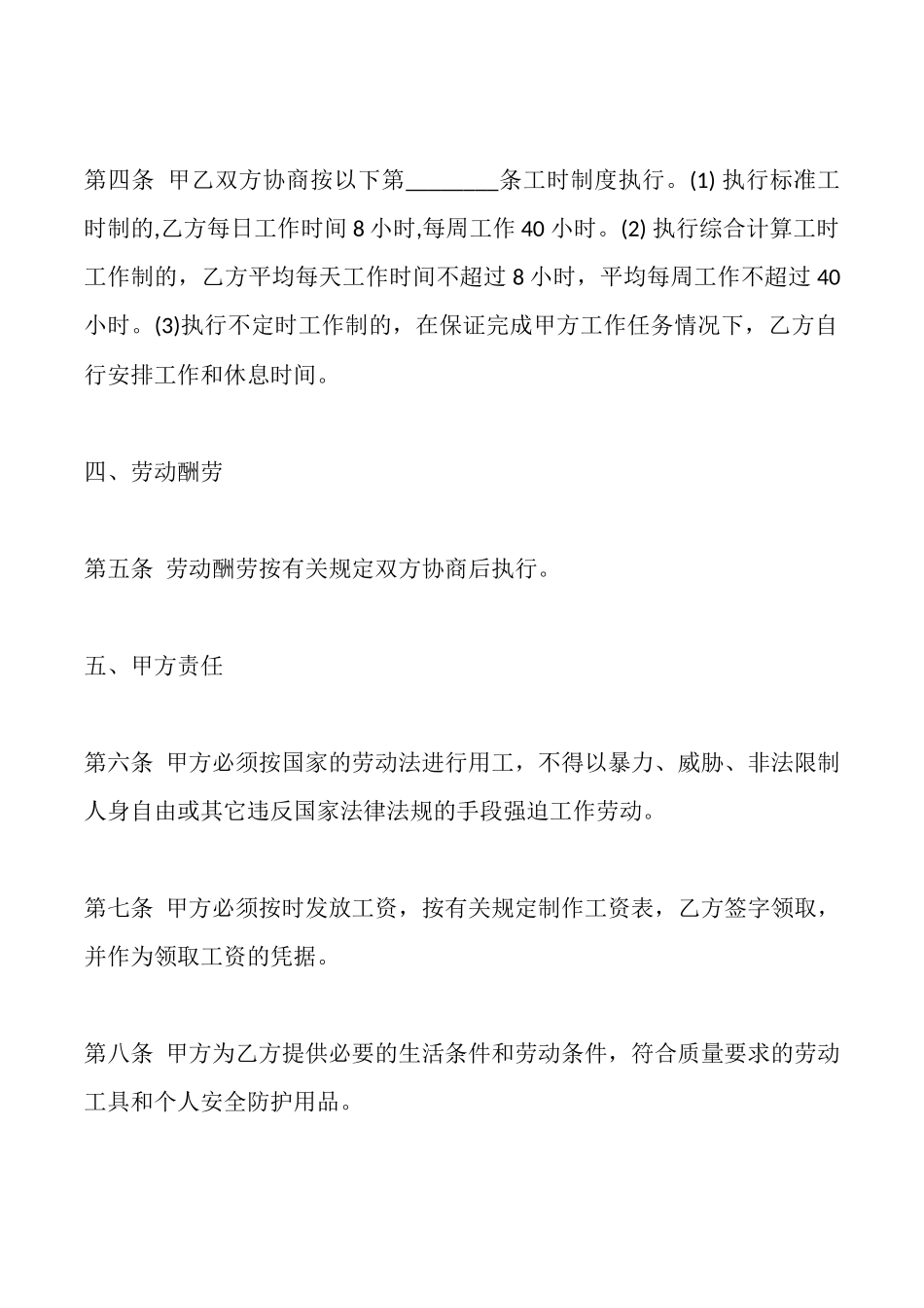 建筑工人劳动合同书模板_第3页