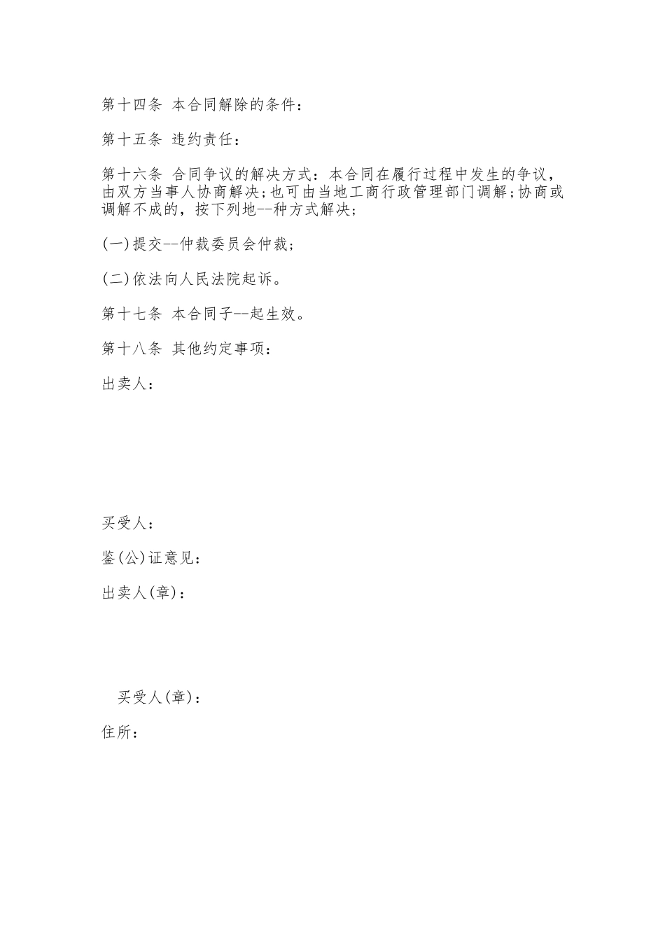 建筑工业用品买卖合同书_第2页