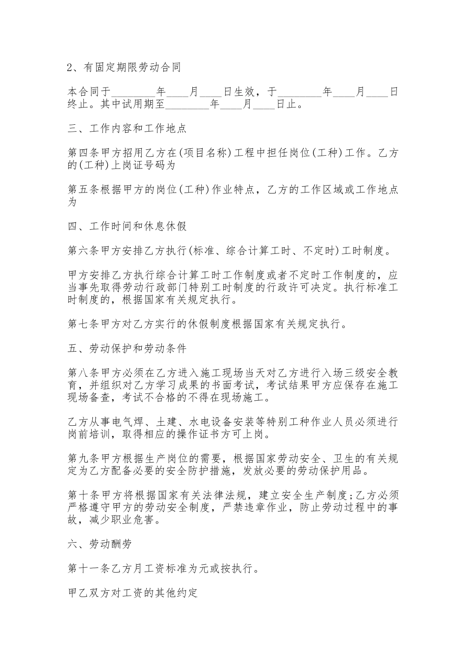 建筑工人劳动合同样本——范本_第2页