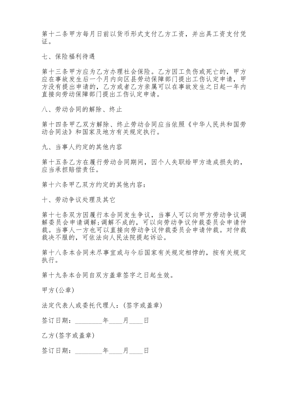 建筑工人劳动合同样本——范本_第3页