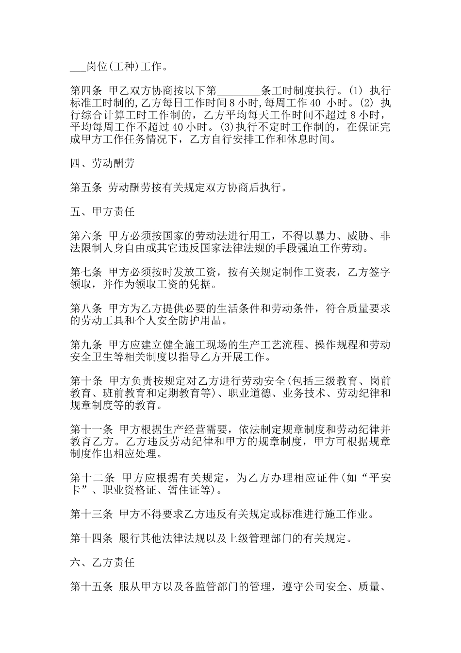 建筑工人劳动合同书模板_第2页