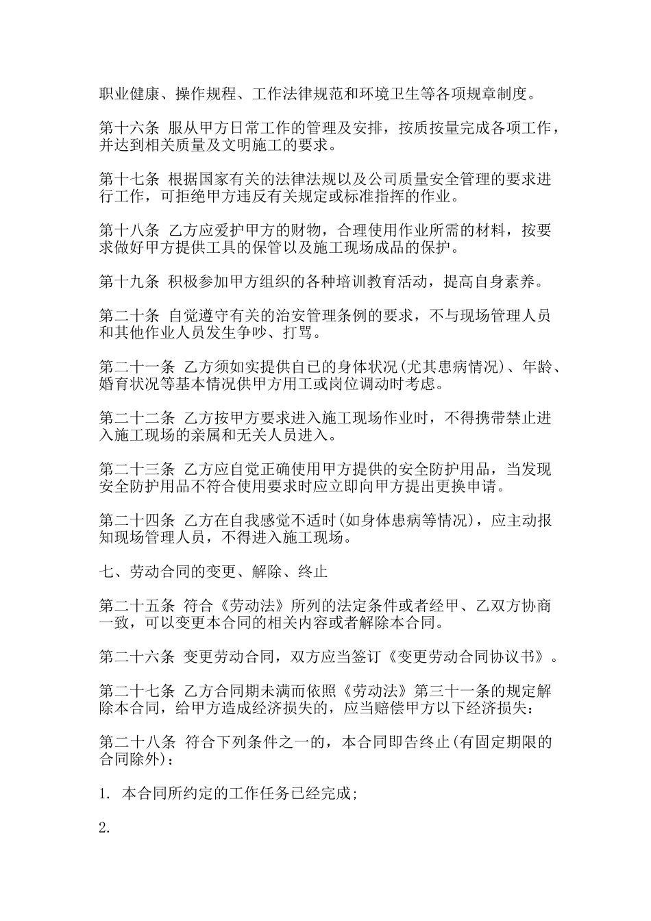 建筑工人劳动合同书模板_第3页