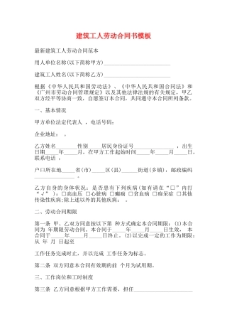 建筑工人劳动合同书模板