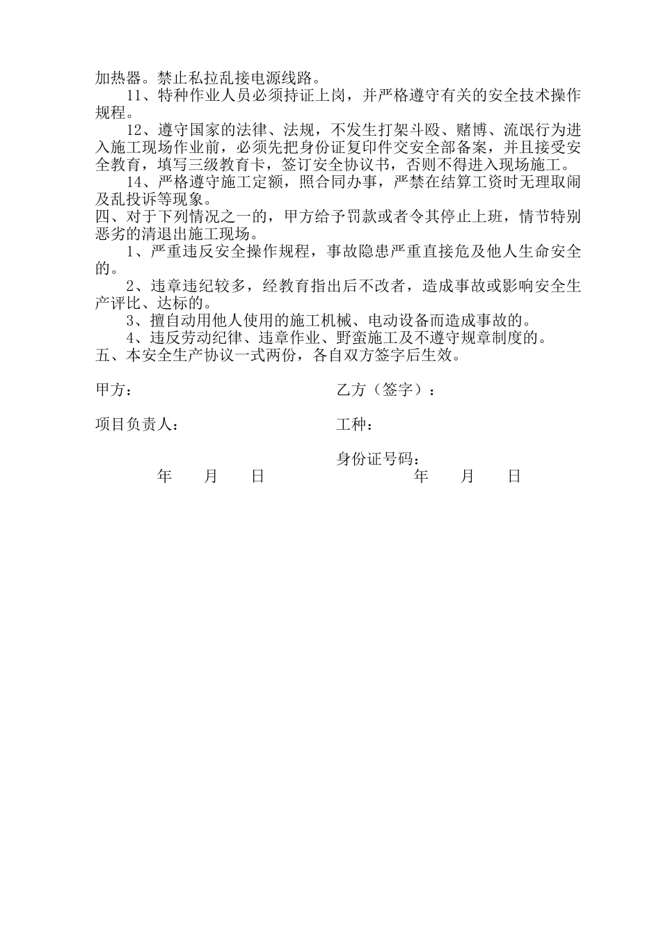 建筑工人安全生产协议书_第2页