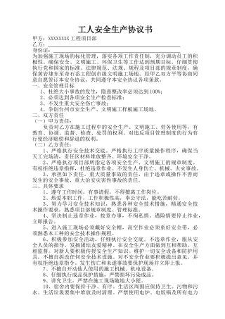 建筑工人安全生产协议书