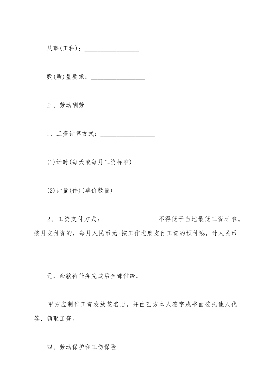 建筑工人施工合同范本_第3页