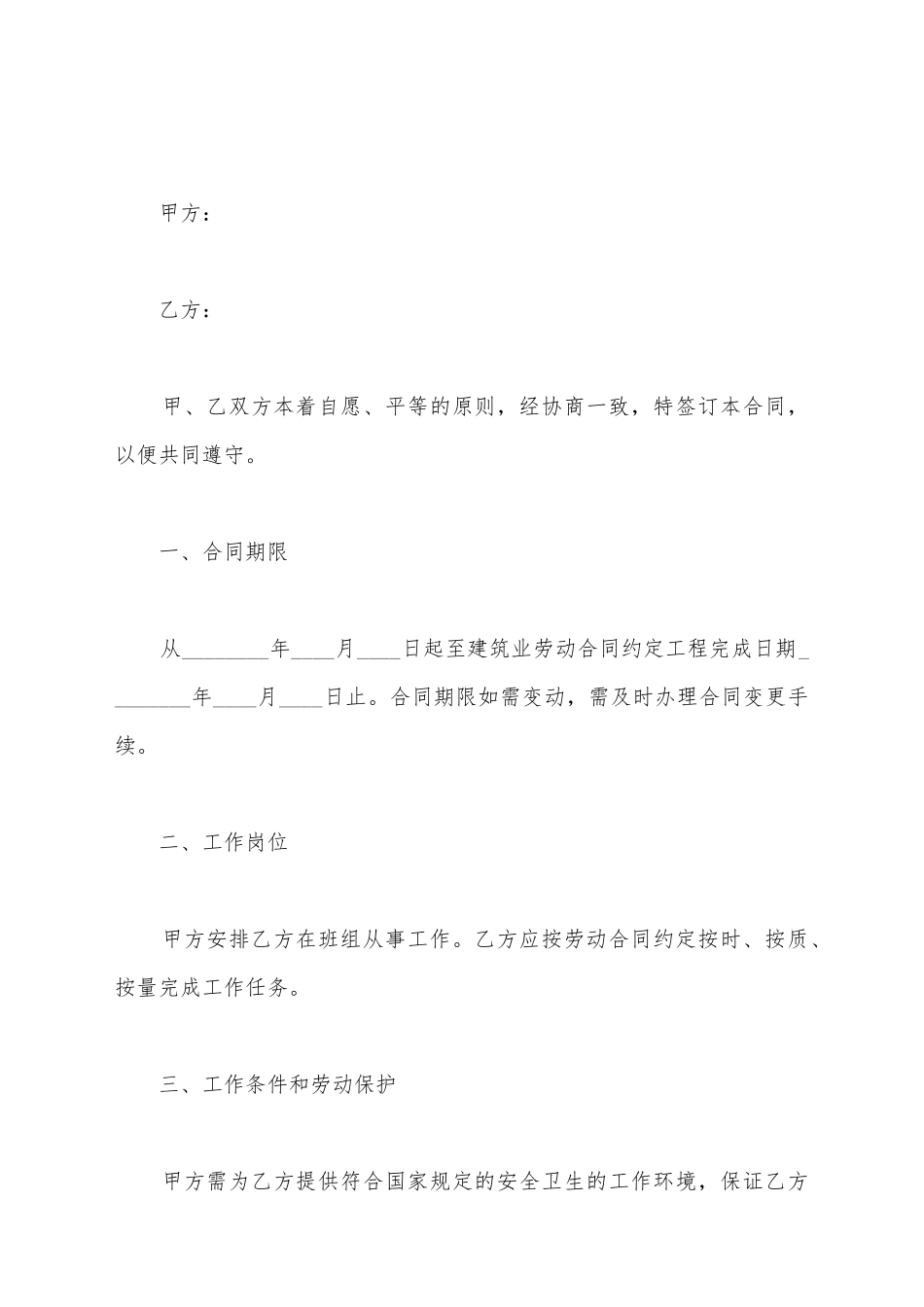 建筑工人合同_第2页