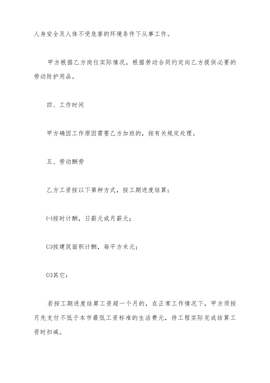 建筑工人合同_第3页