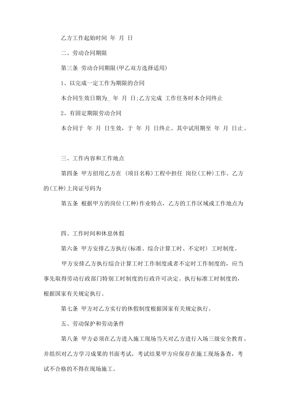 建筑工人劳动合同样本_第2页