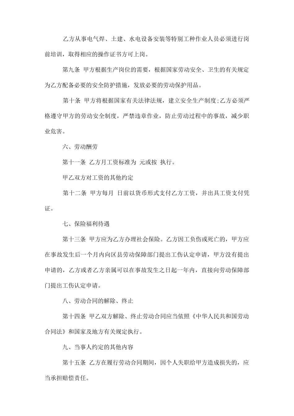 建筑工人劳动合同样本_第3页