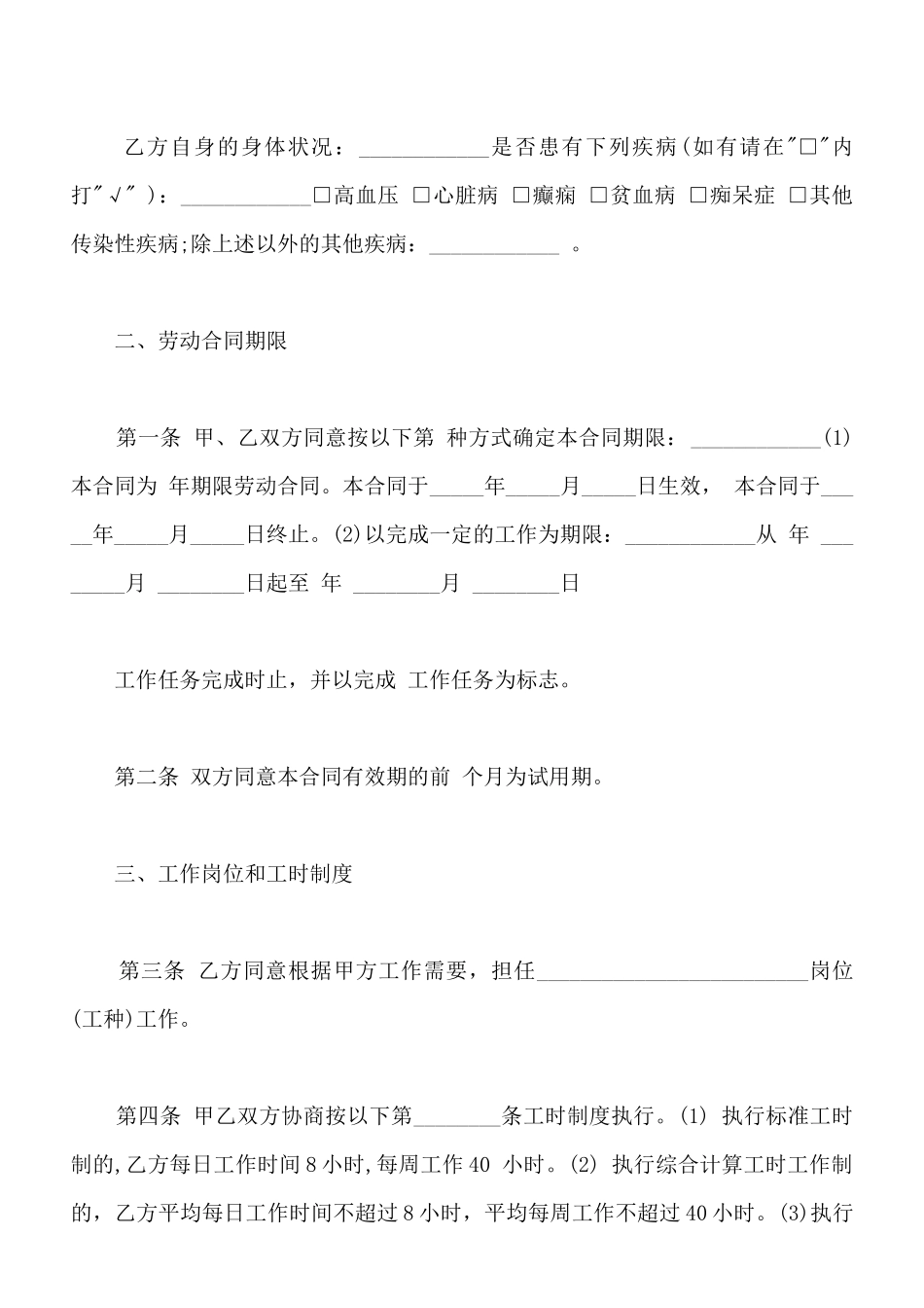 建筑工人劳动合同协议样书_第2页