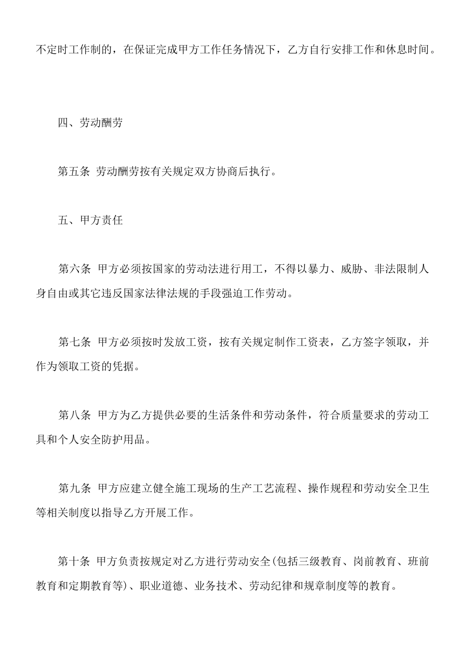 建筑工人劳动合同协议样书_第3页