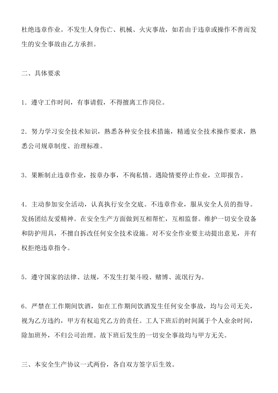 建筑工人安全生产合同_第2页