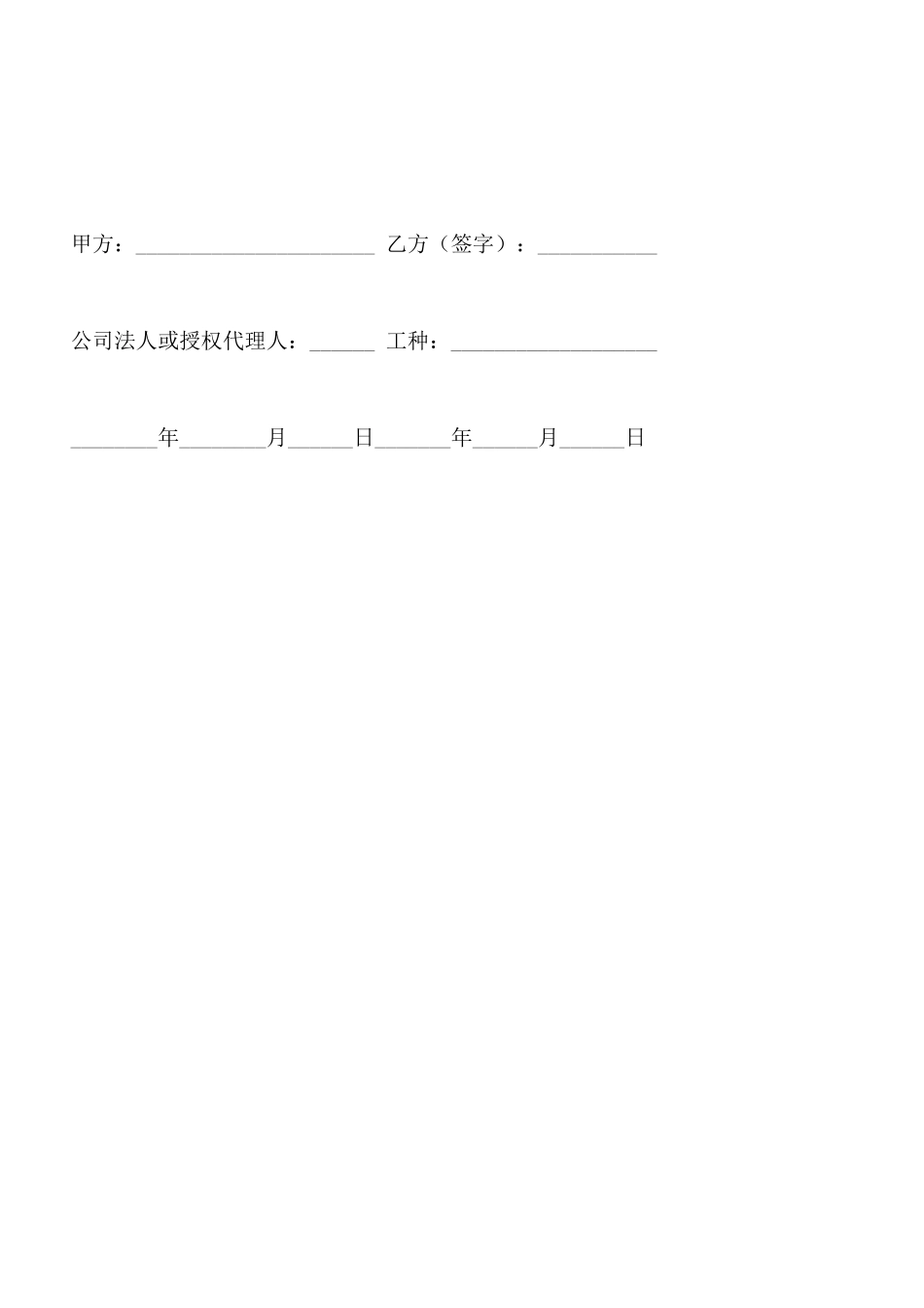 建筑工人安全生产合同_第3页