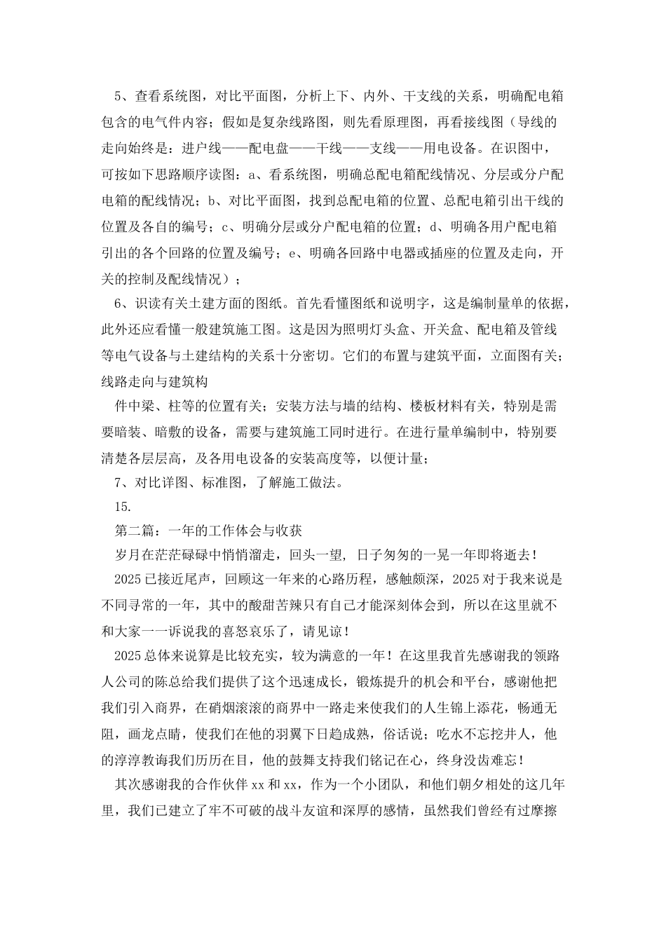 建筑工作体会与收获_第2页