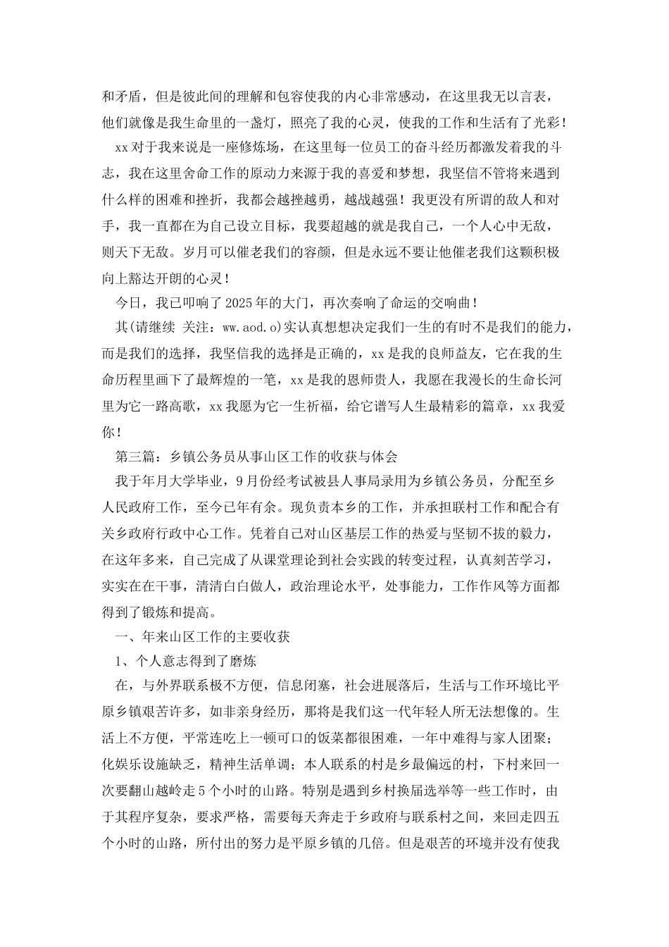 建筑工作体会与收获_第3页