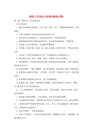 建筑工作体会与收获