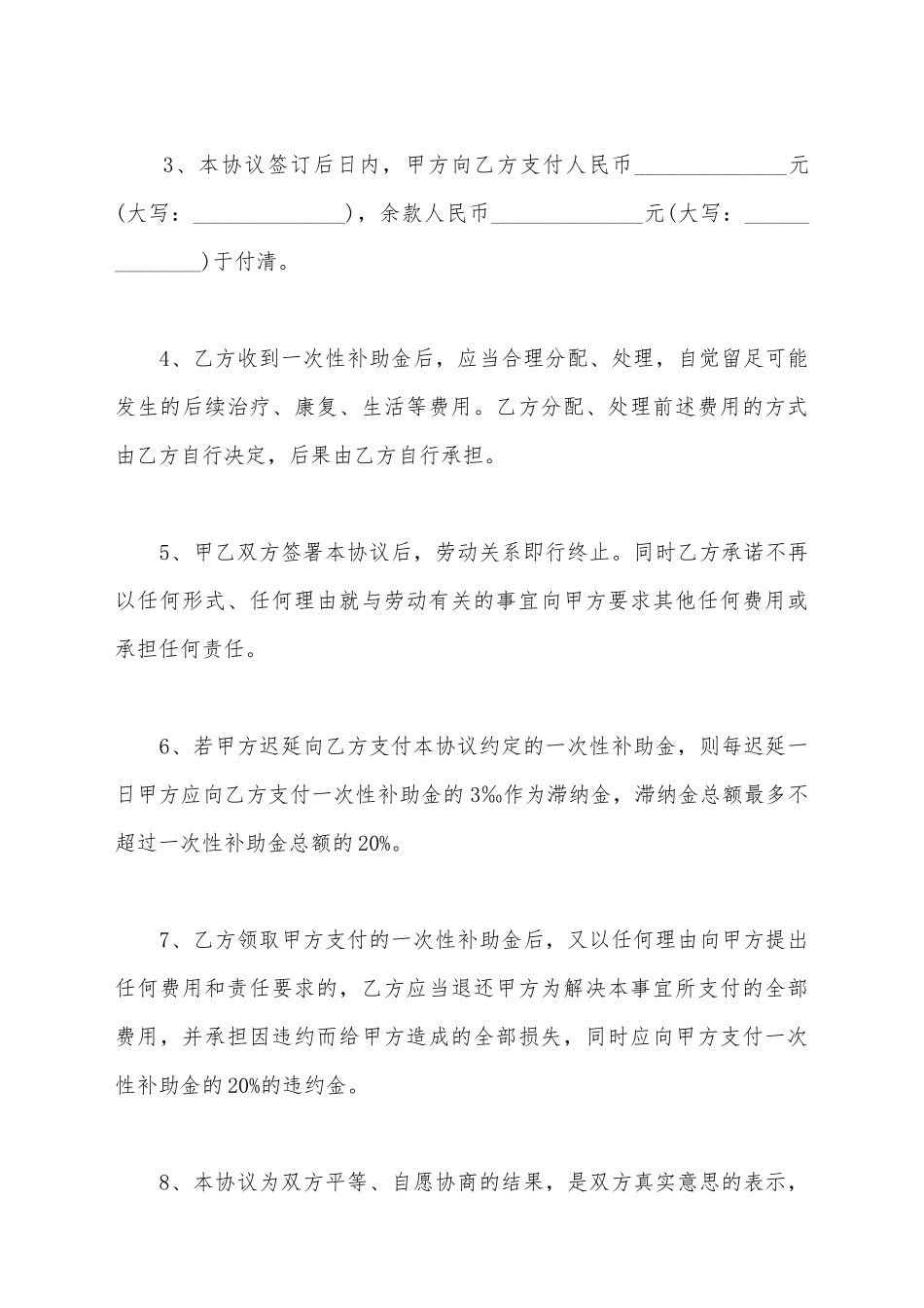 建筑工伤赔偿合同范文_第3页