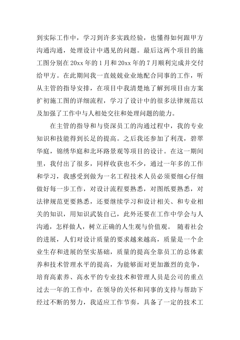 建筑工作总结及自我评价_第2页