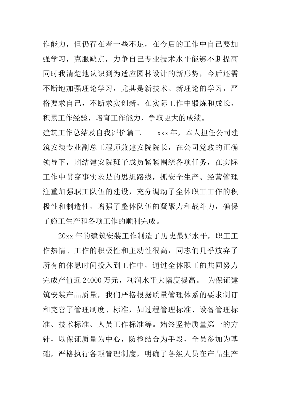 建筑工作总结及自我评价_第3页