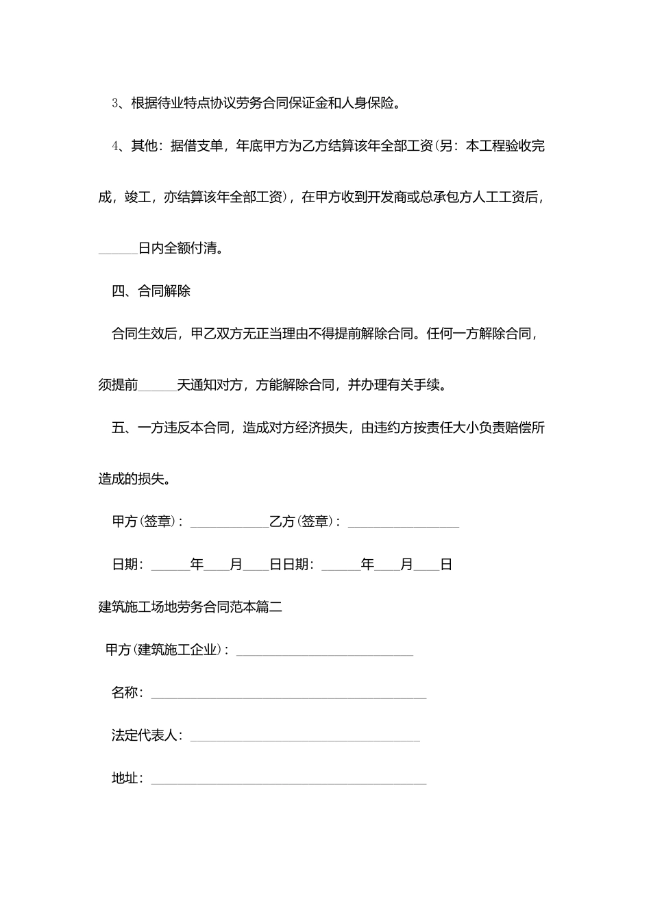 建筑工地劳务合同范本_第3页