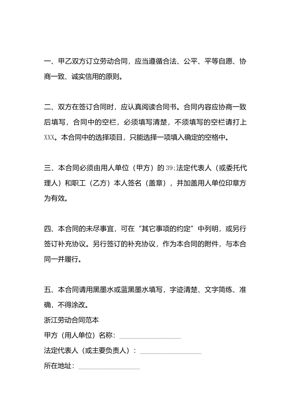 建筑工地劳动合同(标准)_第3页