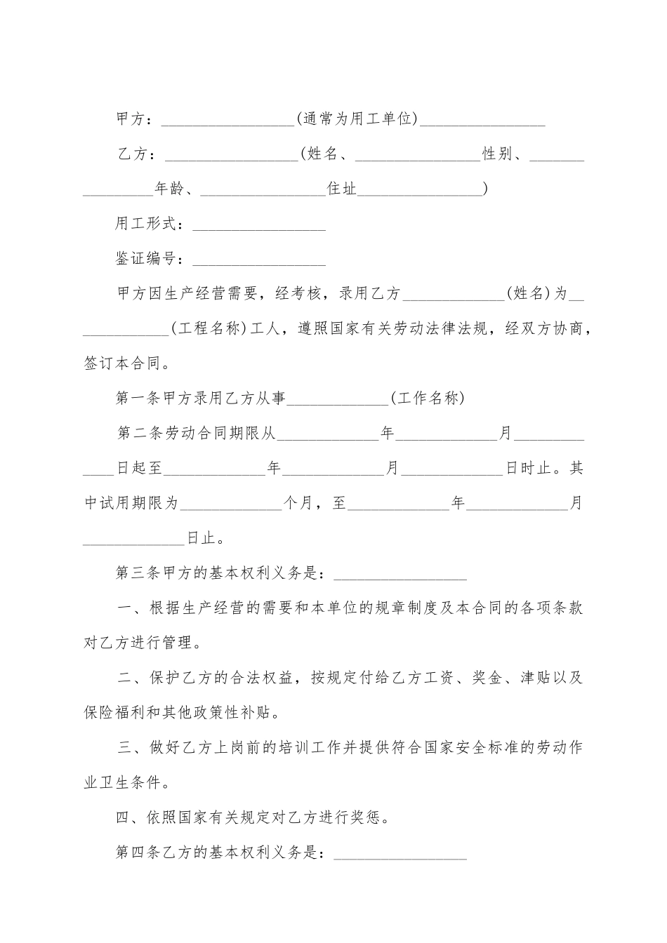 建筑工地劳动合同_第2页