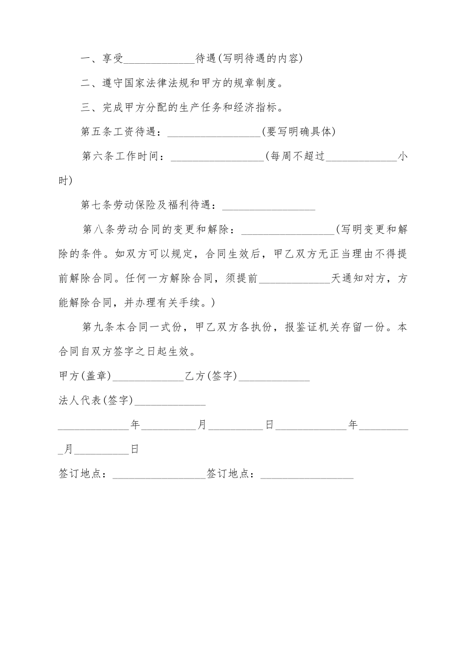 建筑工地劳动合同_第3页