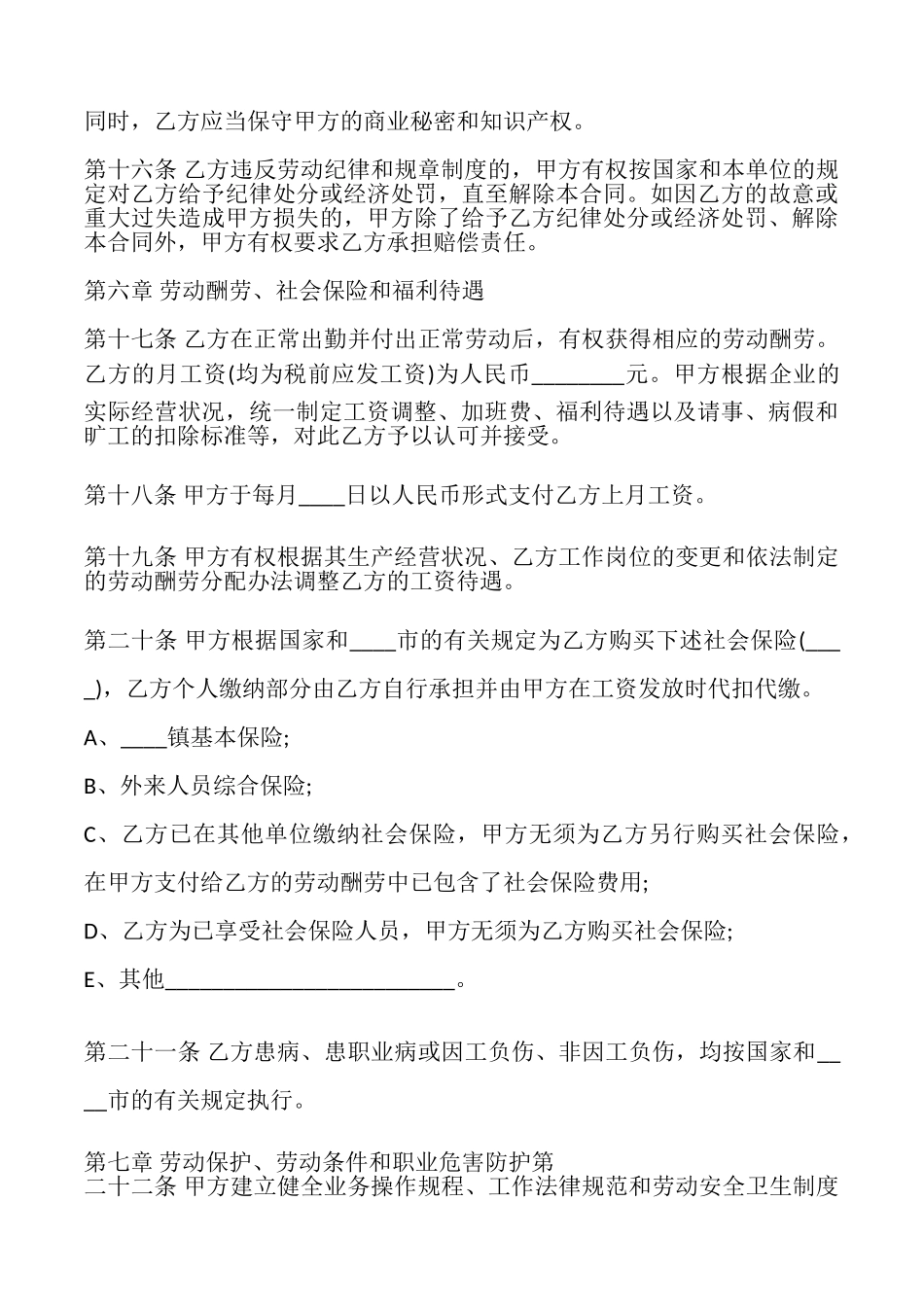 建筑工地劳动合同样书_第3页