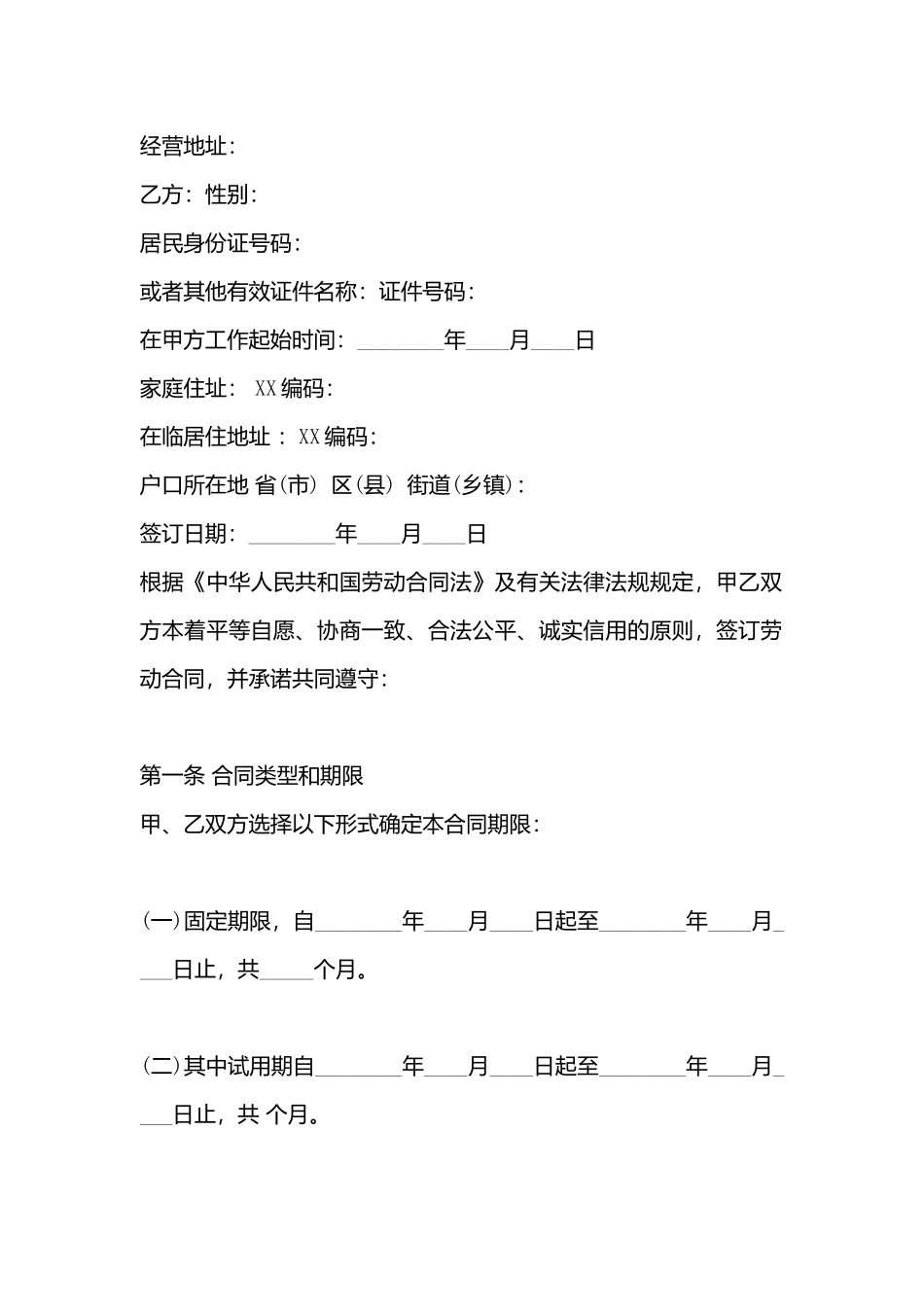 建筑工地劳动合同模板_第3页