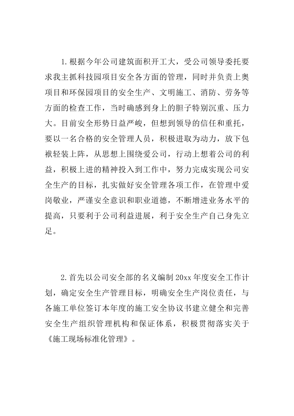 建筑工地安全员个人工作总结范文_第2页