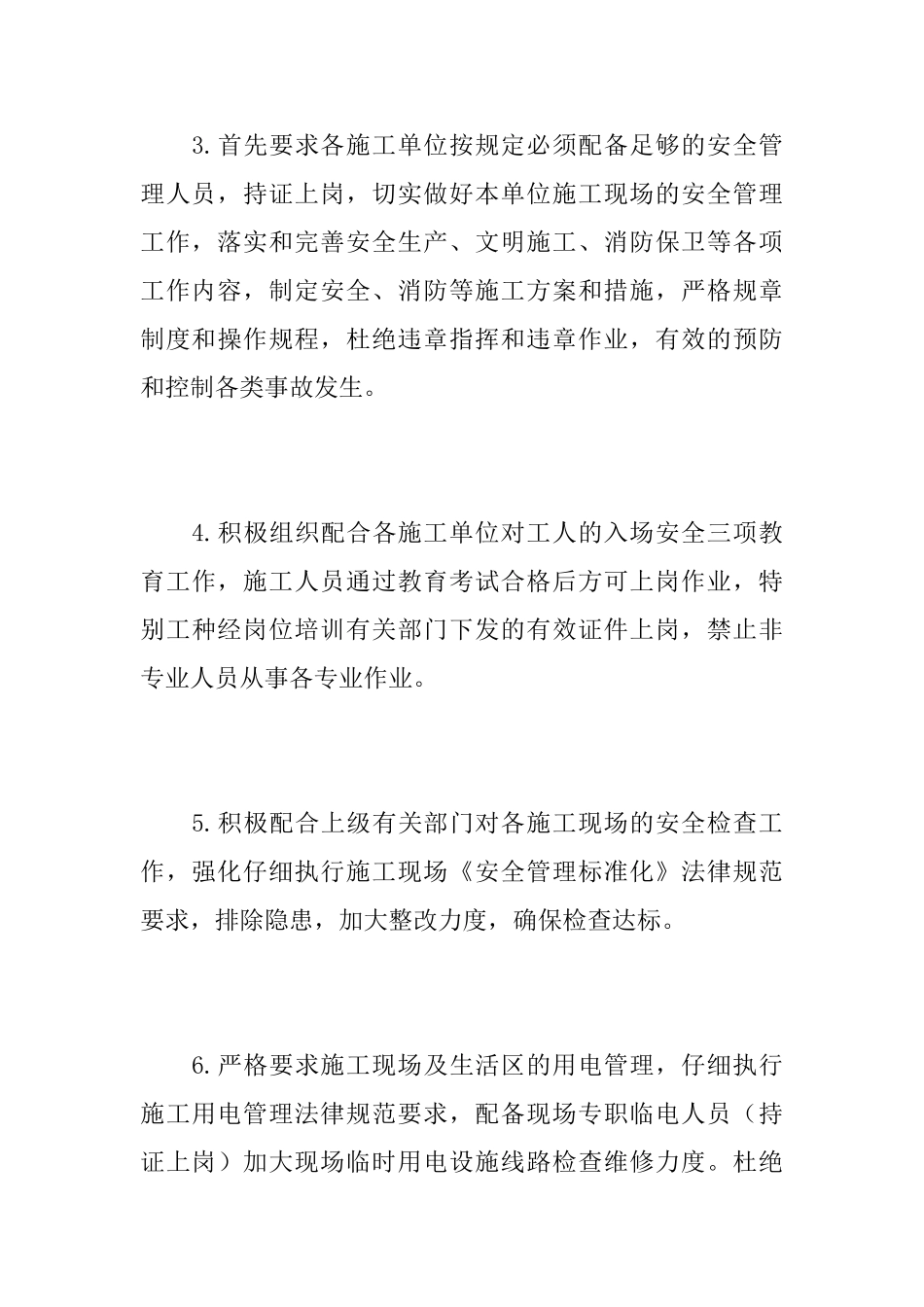 建筑工地安全员个人工作总结范文_第3页