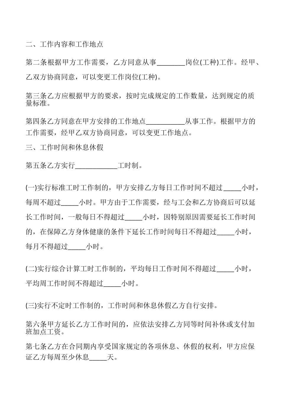 建筑工地劳动合同样书(标准版)_第2页