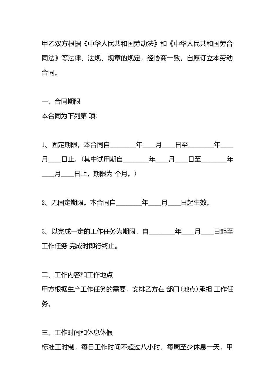 建筑工地劳动合同书_第3页