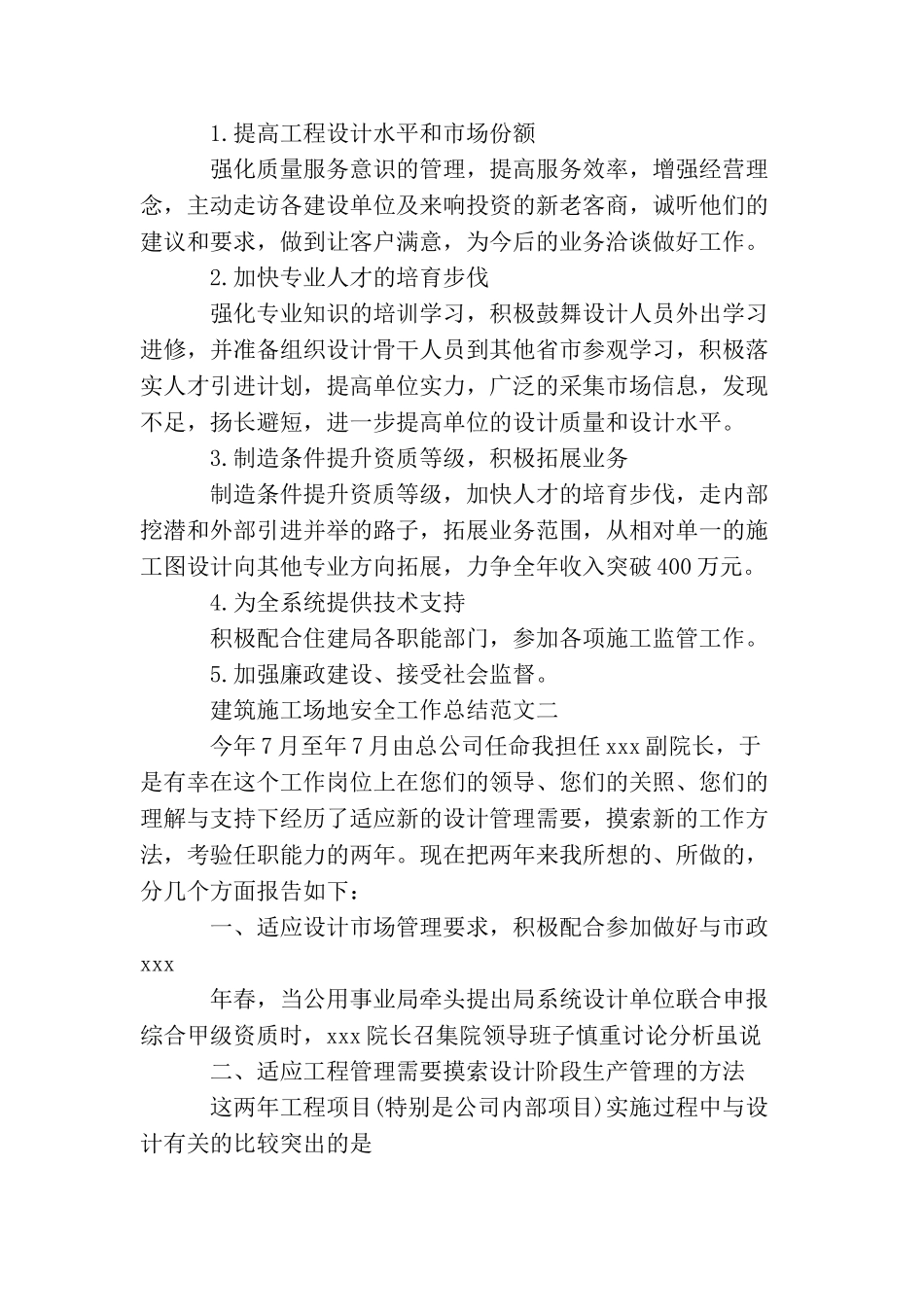 建筑工地安全工作总结_第2页