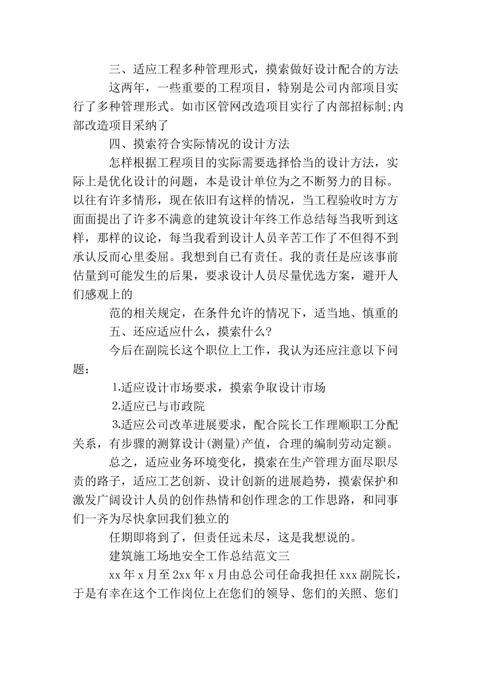 建筑工地安全工作总结_第3页