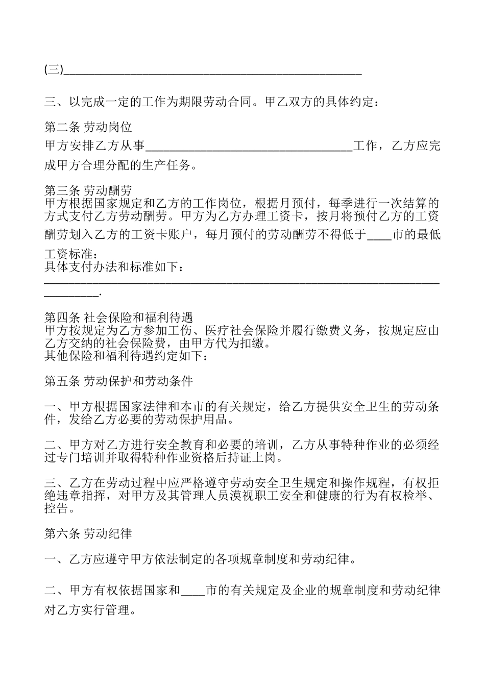 建筑工地劳动合同样本_第2页